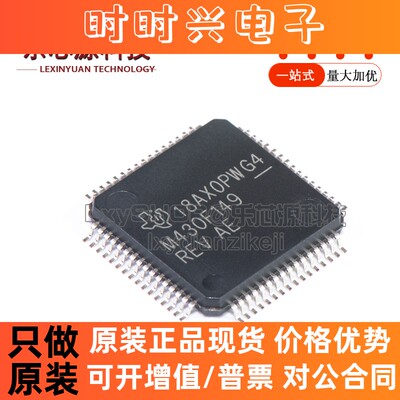 原装正品 贴片 MSP430F149IPMR M430F149 LQFP-64 闪存微控制器