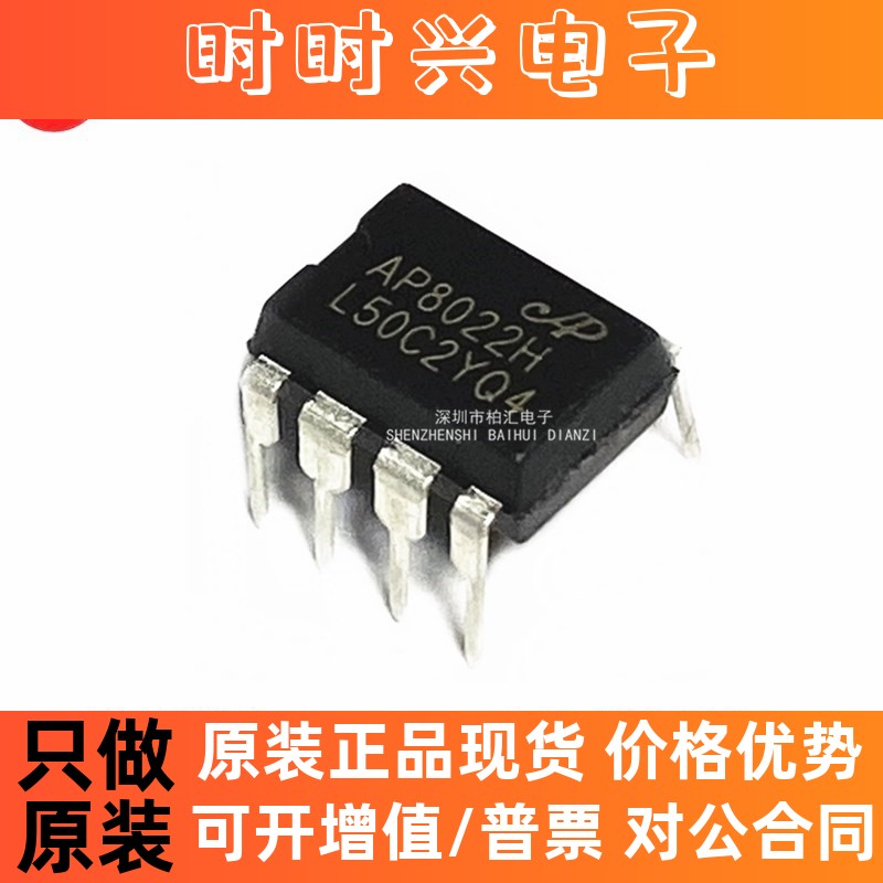 AP8022B AP8022H AP8022 全新开关电源管理驱动芯片 直插DIP-8