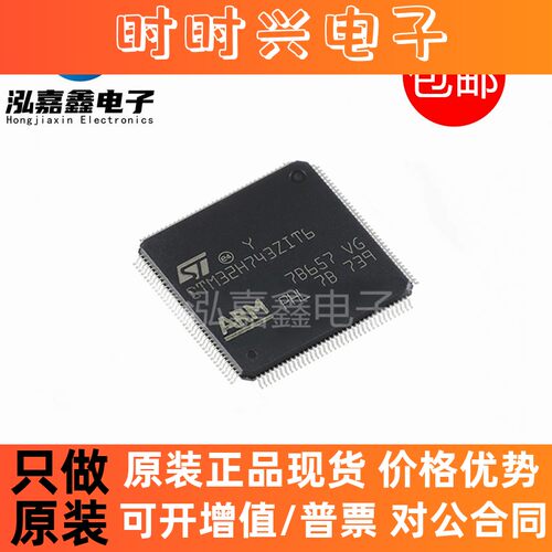 全新STM32H743ZIT6 VIT6 IIT6 IIK6 XIH6 BIT6 微控制器MCU单片机