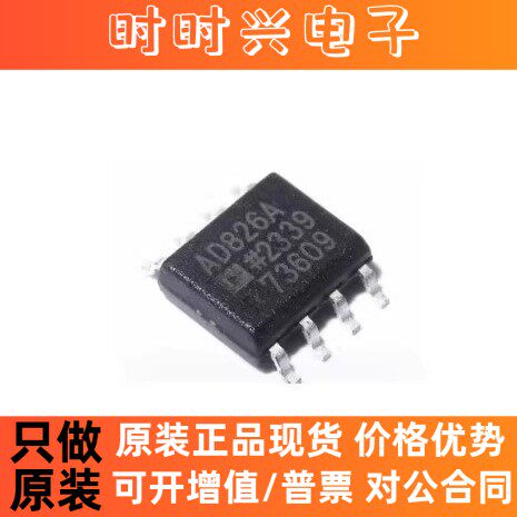 AD826ARZ AD826AR AD826运算放大器芯片 封装SOP-8 全新原装