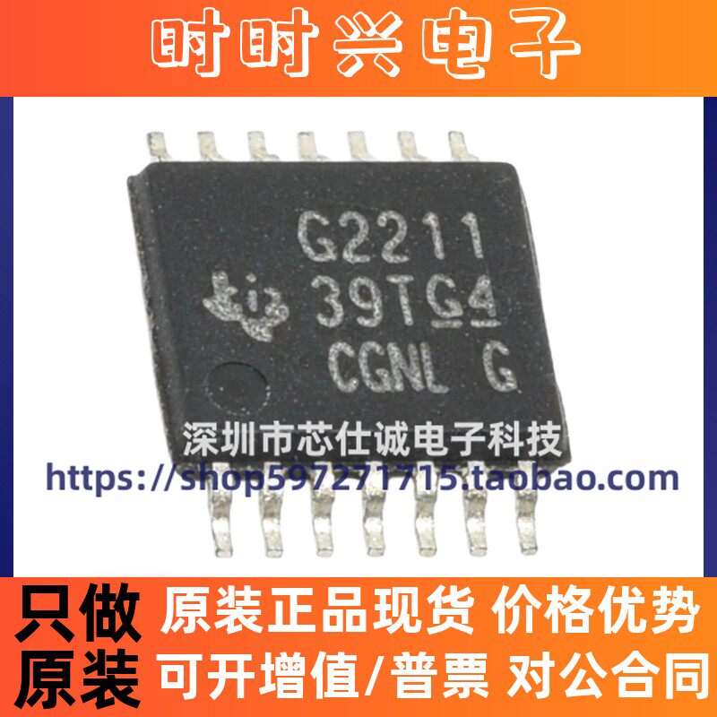 全新原装 MSP430G2211IPW14R 丝印G2211 TSSOP14 集成电路芯片IC