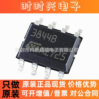 全新原装 UC3844BD1013TR UC3844B 3844B 开关电源芯片IC SOP-8
