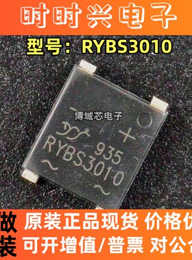 全新原装 YANGJIE(扬杰) 型号:RYBS3010 封装:RYBS3010 整流桥