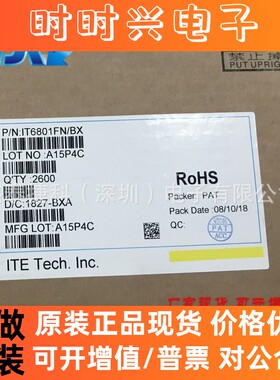 IT6801FN全新原装芯片ic电子元器件IT6801FN/BX