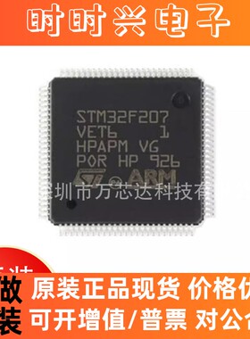 原装正品 STM32F207VCT6 LQFP-100 ARM Cortex-M3 32位微控制器MC