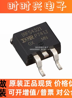 全新原装IRFS4321 IRFS4321STRPBF贴片TO-263 83A150V进口芯片