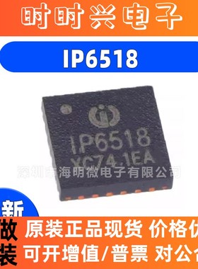 全新IP6518C IP5108 IP5322 IP2712 IP2163 QFN-24 电源管理IC
