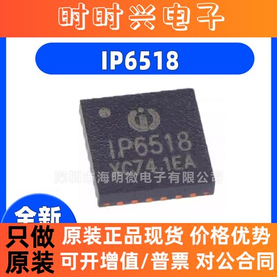 全新IP6518C IP5108 IP5322 IP2712 IP2163 QFN-24 电源管理IC