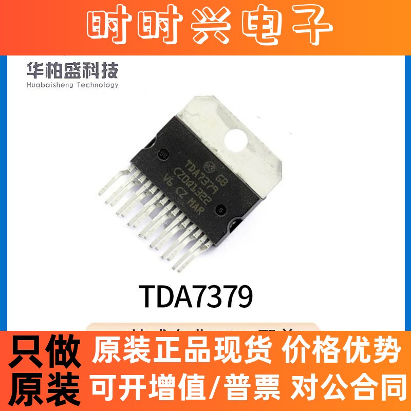 全新原装TDA7379 ZIP-15封装Multiwatt15 数字功率放大器IC芯片