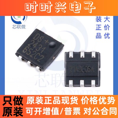 全新原装 DS2431P+T DS2431P 2431 贴片 TSOC-6 储存器IC 芯片