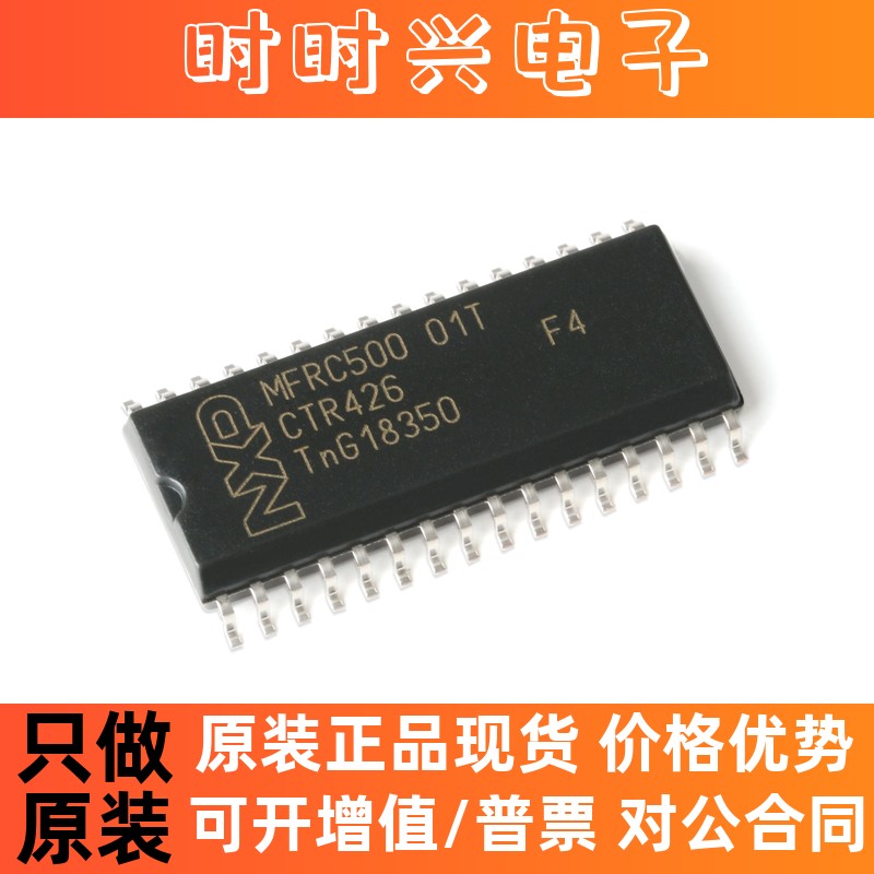 原装全新 MFRC500 MFRC500 01T 封装贴片SOP-32 非接触式读卡芯片