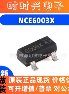 原装正品NCE6003X 6003X SOT-23 60V/3A N沟道 MOS场效应管