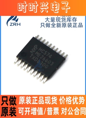 全新原装 74HC574PW 丝印HC574 D型触发器 TSSOP-20 现货可直拍