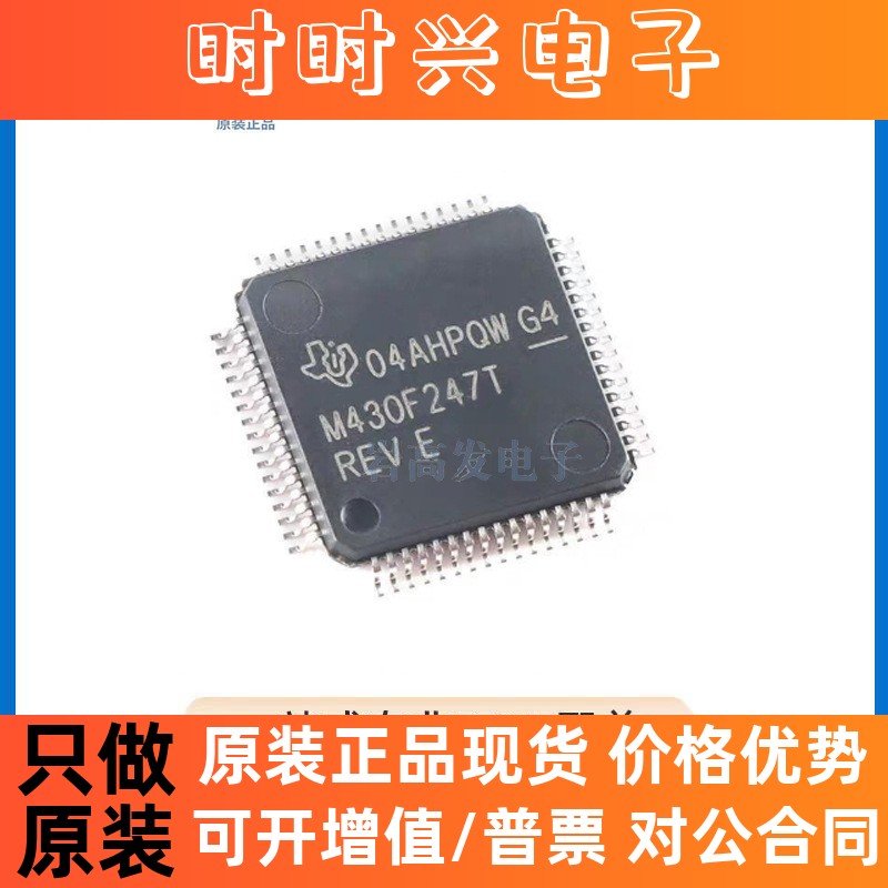 MSP430F247TPMR 封装 LQFP-64 16位超低功耗单片机MCU 原装正品