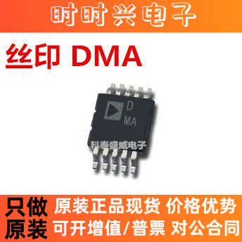 全新原装 AD5201BRM10 AD5201BRMZ10 丝印DMA MSOP10 数字电位器