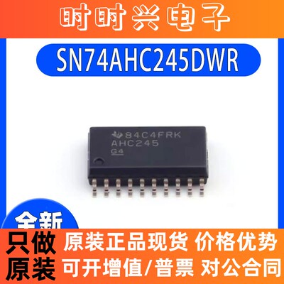 SN74AHC245DW SN74AHC245DWR AHC245 正品集成芯片