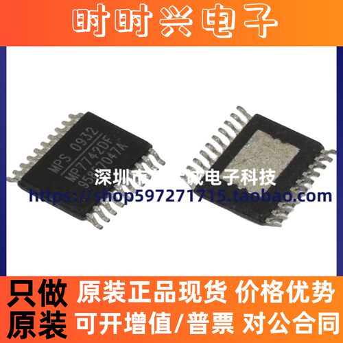 全新原装 MP7742DF MP7742DF-LF-Z TSSOP-20 电源管理芯片 现货