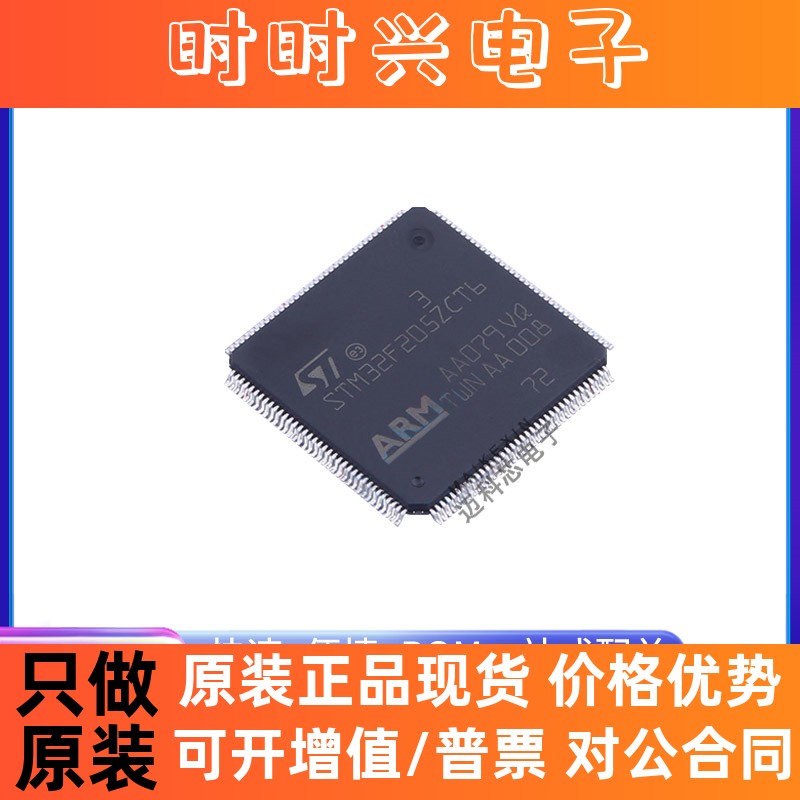 STM32F205ZCT6 STM32F730Z8T6 STM32F427ZIT6 LQFP144脚 原装现货