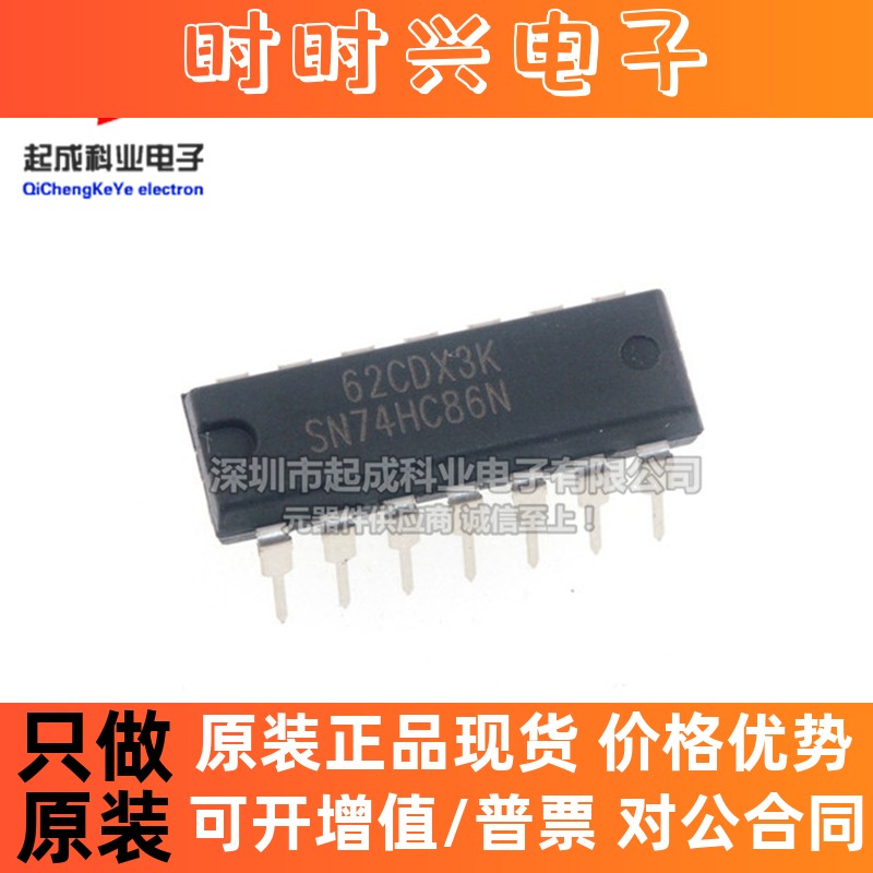 SN74HC86N逻辑芯片 DIP14全新原装IC 2输入端四异或门 现货热卖