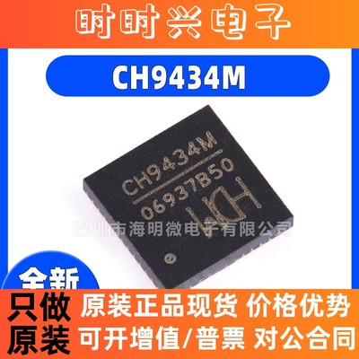 全新原装 CH9434M 贴片 QFN-48 总线转UART SPI转四串口转接芯片