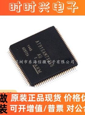 全新原装贴片 AT91SAM7X256C-AU 32位微控制器 ARM7 LQFP-100