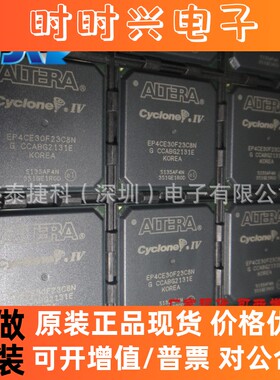 EP4CE30F23C8N原装芯片ic微控制器电子元器件EP4CE30F23C8N