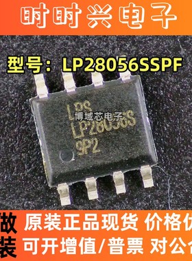 全新原装 微源半导体 型号:LP28056SSPF 封装:ESOP-8 电池管理