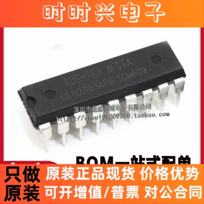 全新国产ULN2803APG ULN2803 直插DIP18 接收器 达林顿晶体管阵列