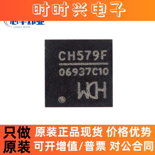 原装现货 CH579F QFN-28集成BLE和ZigBe无线通讯32位微控制器芯片