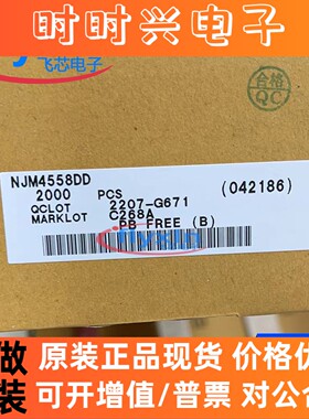 NJM4558DD 原装正品 直插 DIP-8 运算放大器芯片 批量咨询
