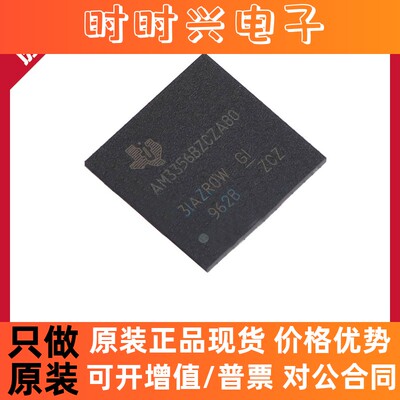 AM3356BZCZA80 PBGA-324 微处理器MPU CAN, Ethernet, I2C, SPI U