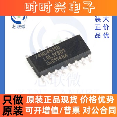 全新原装 74HC4511D 贴片 SOIC-16 BCD到7段锁存器 解码器 驱动器