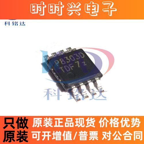 全新原装DIODES PAM8303DBSC MSOP8 P8303D 实物拍摄 假一赔十