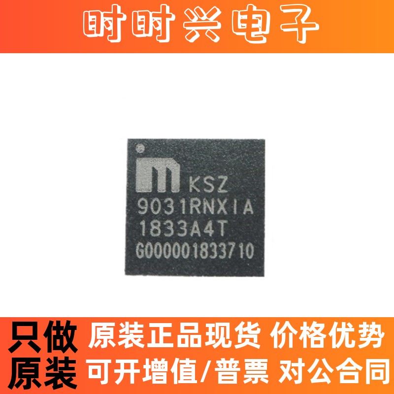 KSZ9031RNXIA-TR QFN-48封装 以太网收发器 3.3V 48引脚接口芯片
