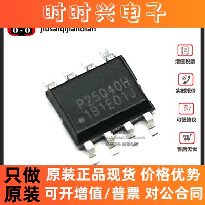 全新原装 P25Q40H-SSH-IT 丝印P25Q40H SOP8 FLASH存储器芯片