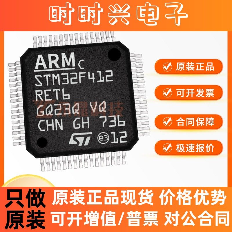 STM32F412RET6 RGT6 VCT6 VET6 VGT6 微控制器 单片机ic
