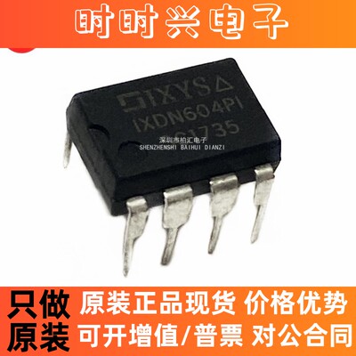全新原装IXDN604PI 电源管理芯片MOS 直插DIP-8 IXDN604P 直拍