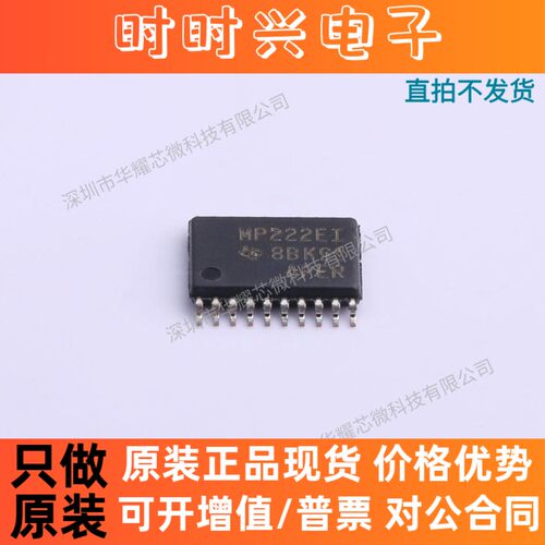 MAX3222EIPWR 丝印MP222EI 线路驱动器 贴片TSSOP-20 全新原装