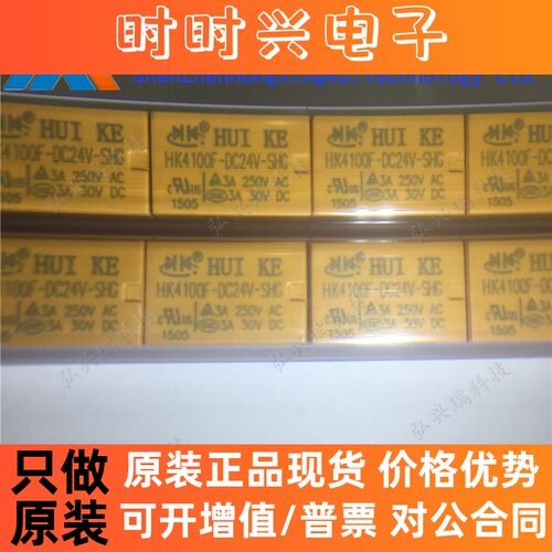 通信继电器HK4100F-DC24V-SHG HUIKE汇科 DIP-6封装 3A 24V