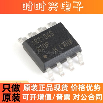 全新原装 IR2104STRPBF SOIC-8关断功能600V半桥栅极驱动器IC芯片