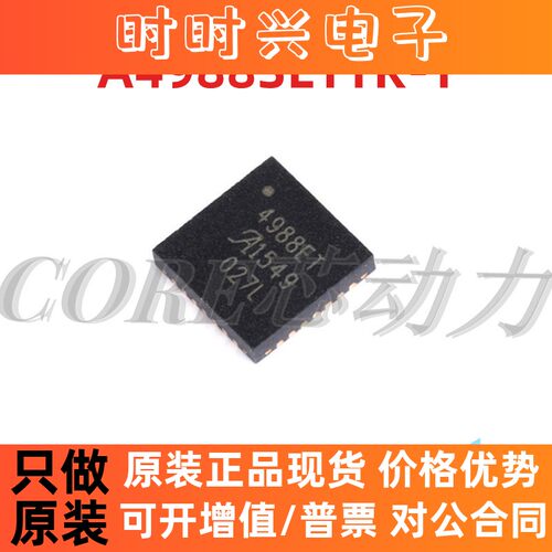A4988SETTR-T 4988ET 贴片 QFN28 微步电动机驱动器3D 芯片 原装