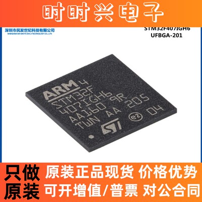 原装 STM32F407IGH6 UFBGA-201 ARM Cortex-M4 32位微控制器-MCU