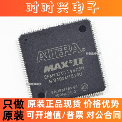 全新原装 EPM1270T144C5N EPM1270T144I5N TQFP-144 单片机芯片IC