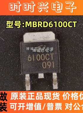 全新原装 CJ/长晶 型号:MBRD6100CT 丝印:6100CT 封装:DPAK