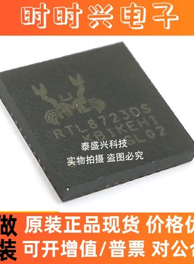 瑞昱RTL8723DS 集成电路芯片QFN48 无线收发芯片RTL8723DS-CG全新