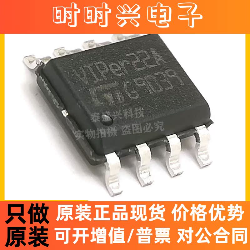 ST芯片VIPER22ASTR-EAC-DC转换器SOP-8 离线转换开关VIPer22A原装