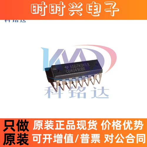 全新原装TI CD4049UBE DIP-16 CD4049 实物拍摄 假一赔十