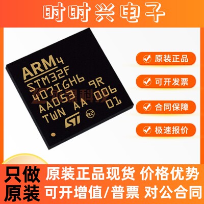 STM32F407IGH6 BGA-176 168MHz 1MB 微控制器单片机
