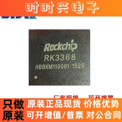 全新原装RK3368 RK3368H 瑞芯微八核处理器CPU芯片平板电脑