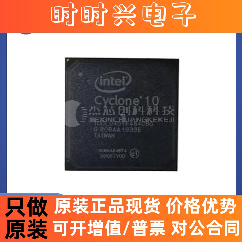 10CL040YF484C8G FBGA-484 全新原装芯片IC040YF484C8G电子元器件